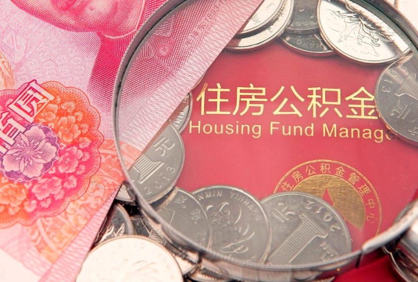 南安惠州市钟某提取公积金案例（惠州提取公积金 正规中介）